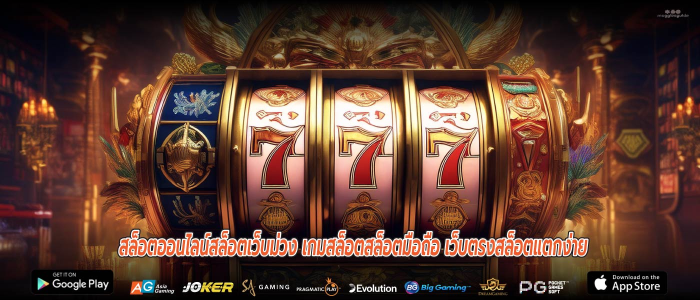 สล็อตออนไลน์สล็อตเว็บม่วง เกมสล็อตสล็อตมือถือ เว็บตรงสล็อตแตกง่าย